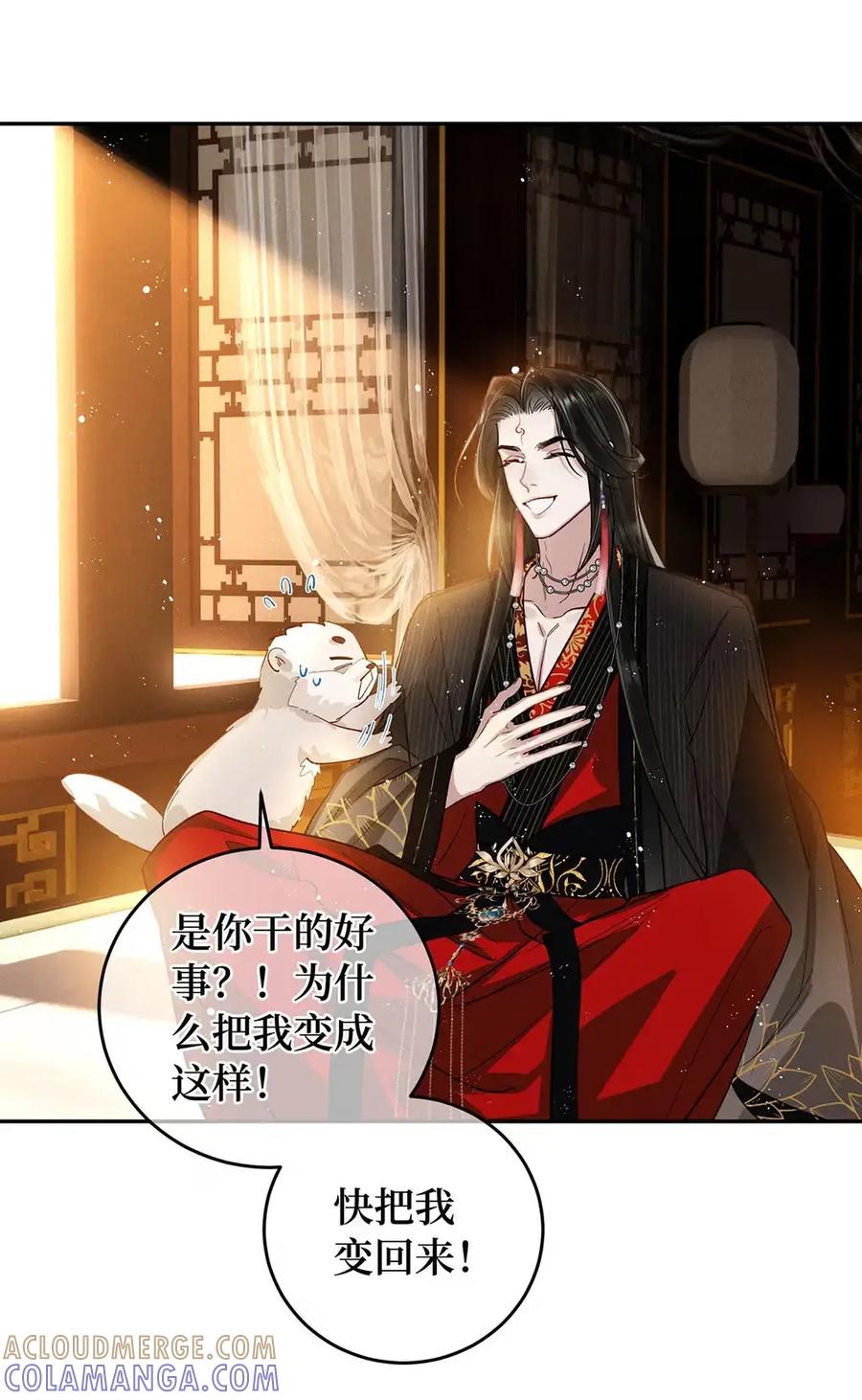 《向师祖献上咸鱼》22 变成嘤嘤怪 第9页