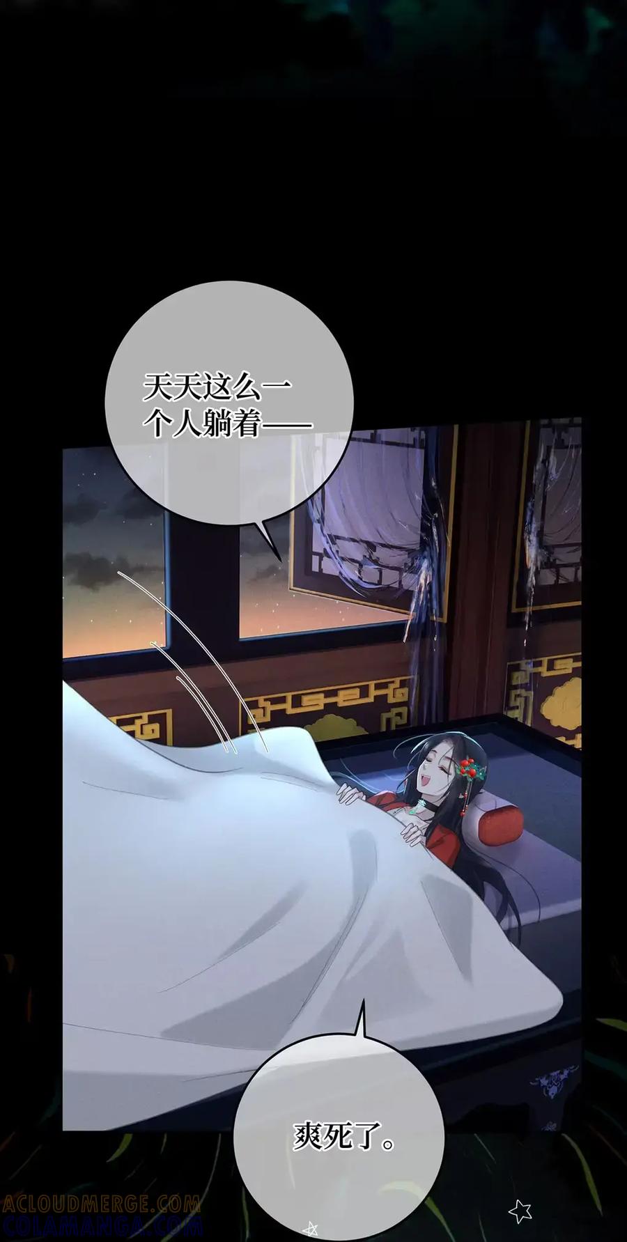 《向师祖献上咸鱼》22 变成嘤嘤怪 第3页