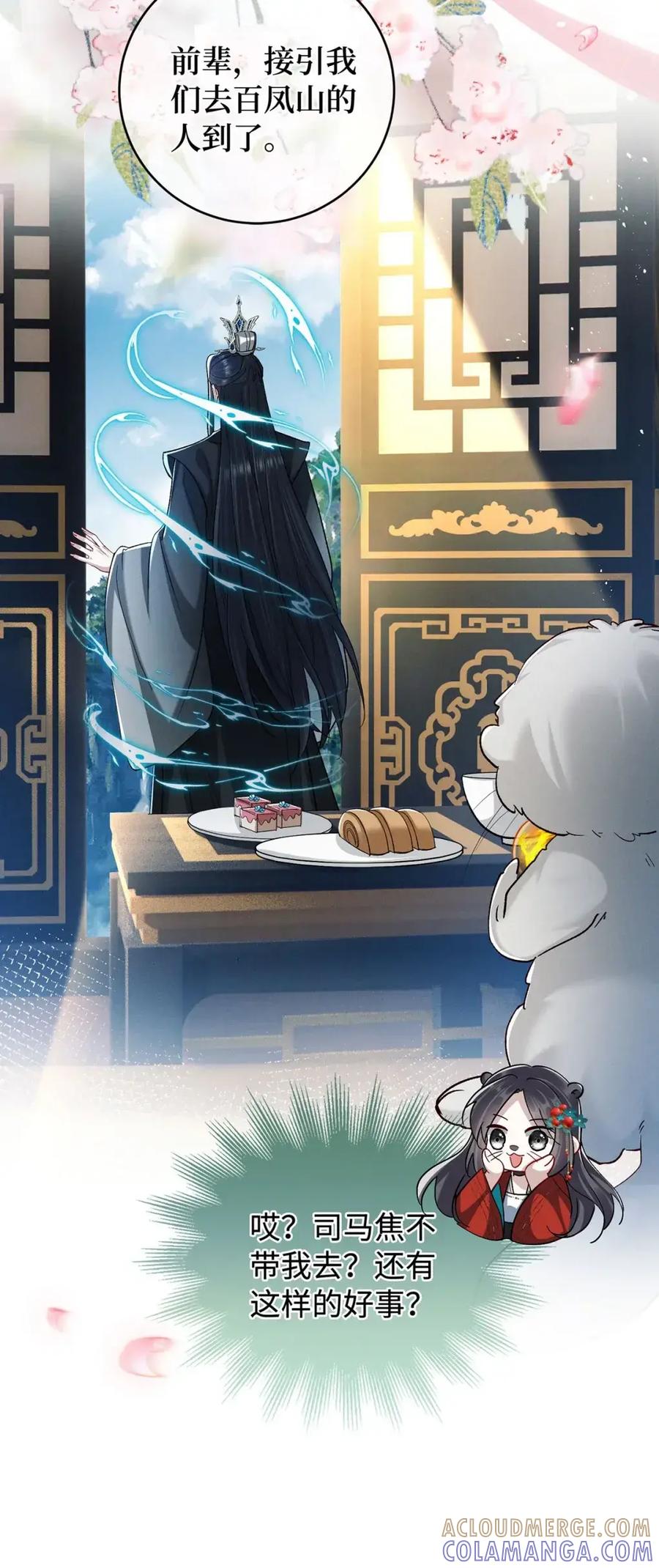 《向师祖献上咸鱼》22 变成嘤嘤怪 第43页