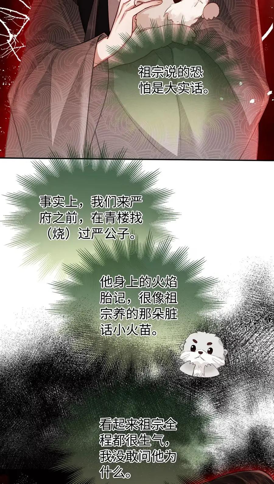 《向师祖献上咸鱼》22 变成嘤嘤怪 第18页