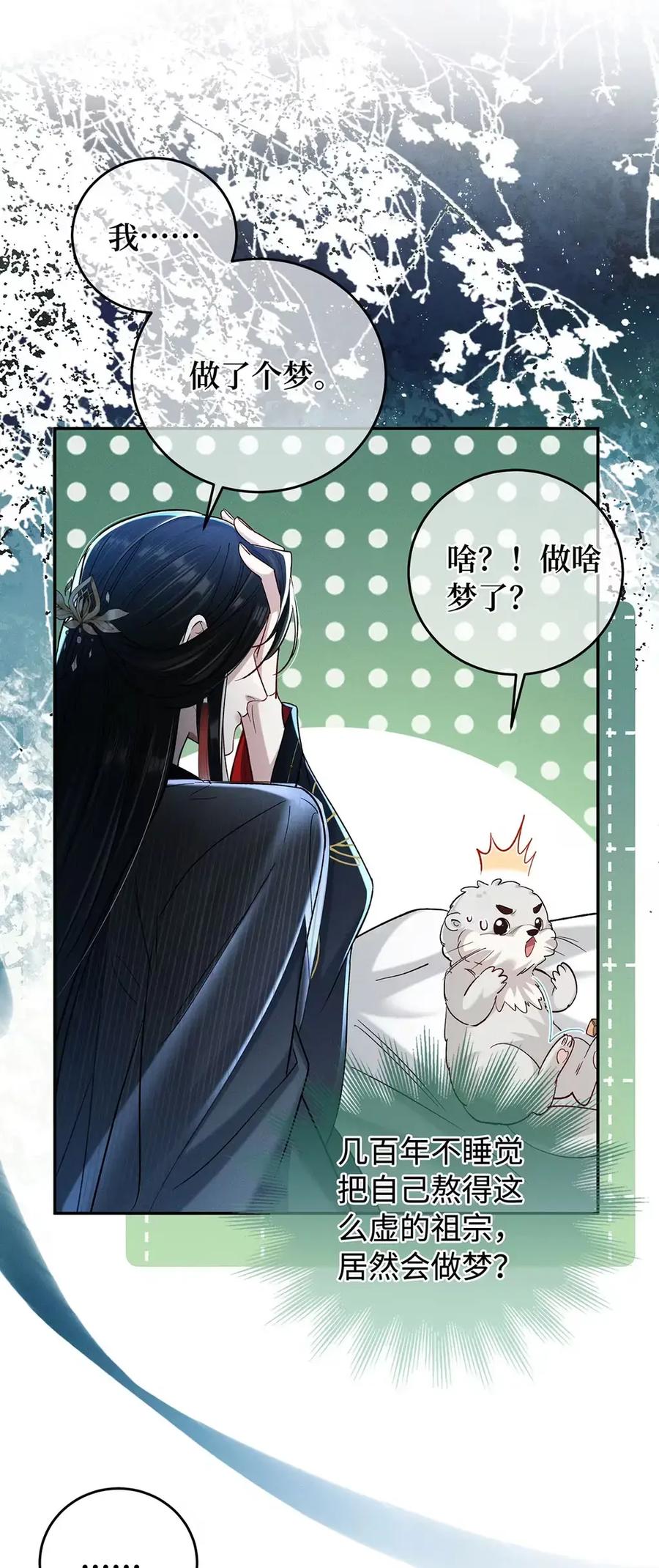 《向师祖献上咸鱼》22 变成嘤嘤怪 第40页