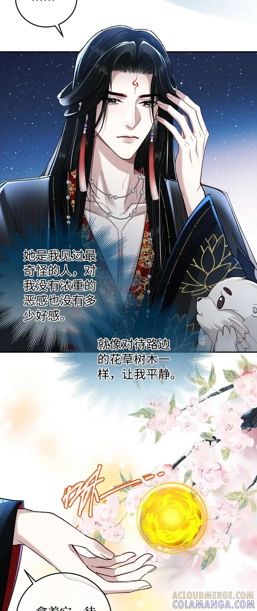 《向师祖献上咸鱼》22 变成嘤嘤怪 第41页