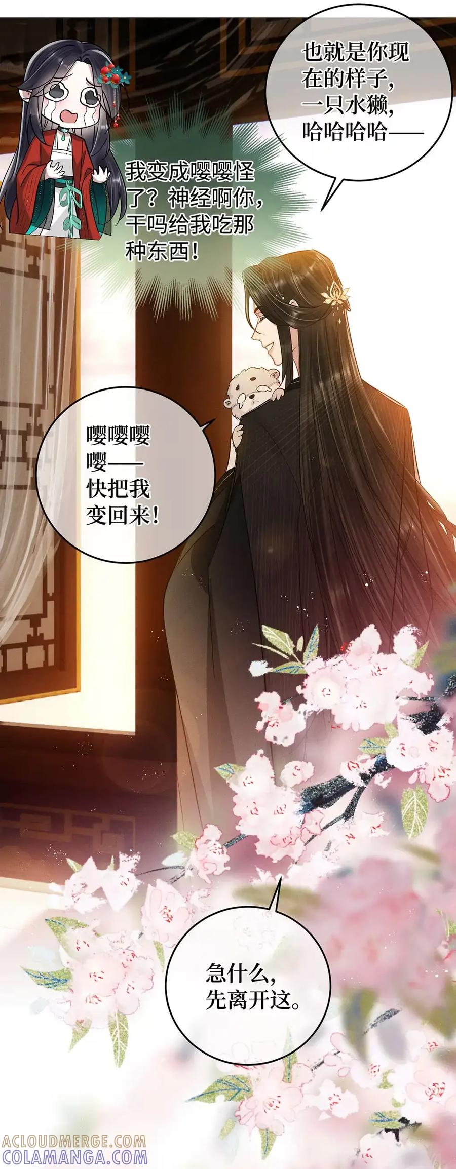 《向师祖献上咸鱼》22 变成嘤嘤怪 第11页