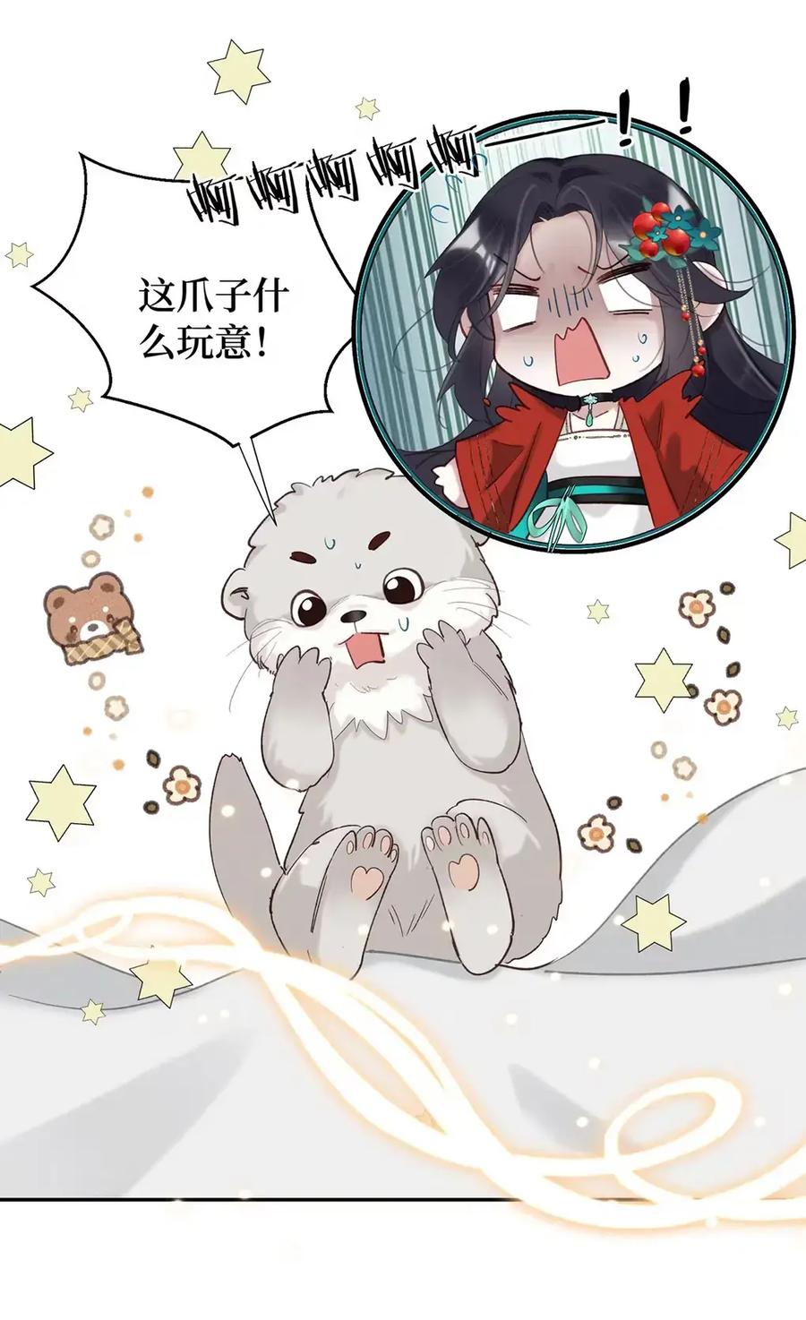 《向师祖献上咸鱼》22 变成嘤嘤怪 第8页