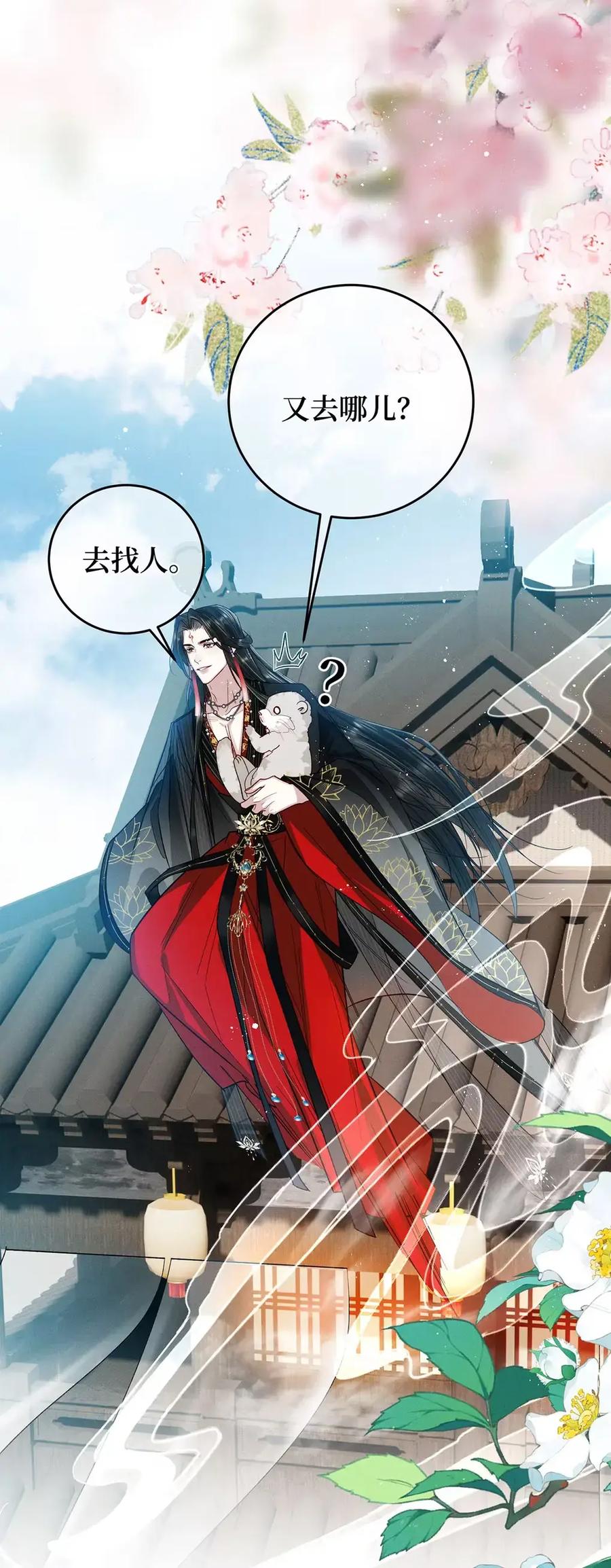 《向师祖献上咸鱼》22 变成嘤嘤怪 第12页