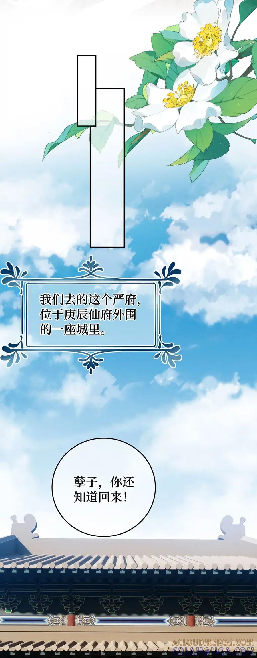 《向师祖献上咸鱼》22 变成嘤嘤怪 第13页