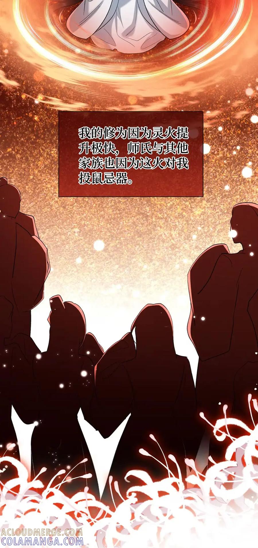 《向师祖献上咸鱼》22 变成嘤嘤怪 第33页