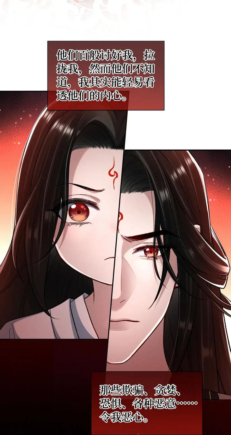 《向师祖献上咸鱼》22 变成嘤嘤怪 第34页