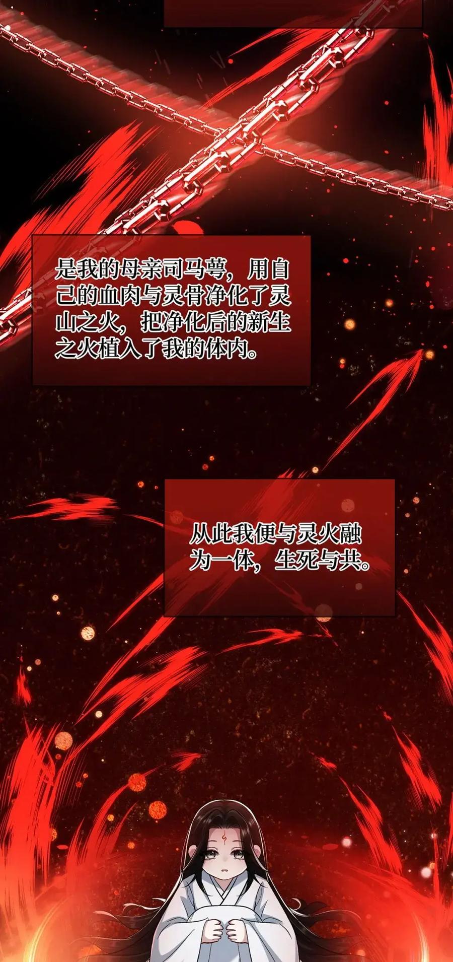 《向师祖献上咸鱼》22 变成嘤嘤怪 第32页