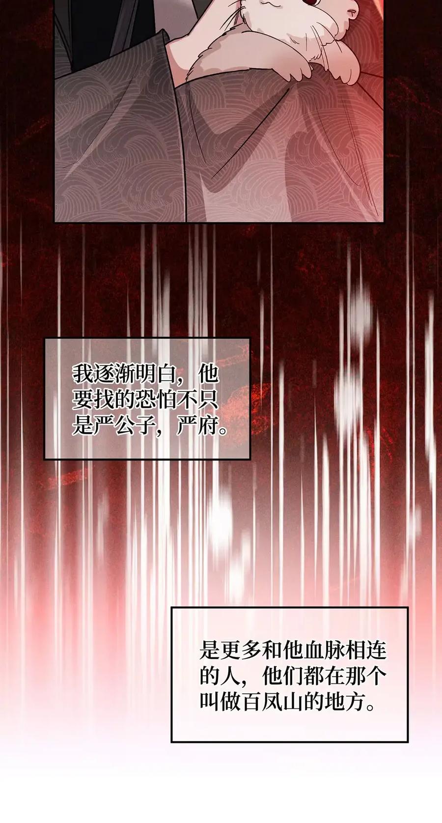 《向师祖献上咸鱼》22 变成嘤嘤怪 第22页