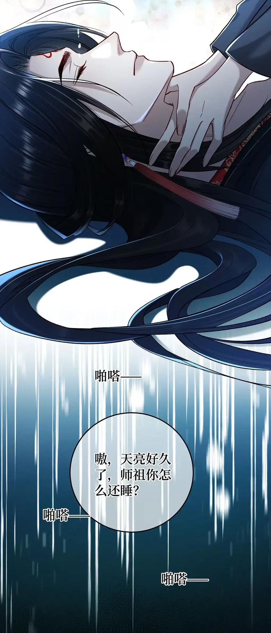 《向师祖献上咸鱼》22 变成嘤嘤怪 第38页