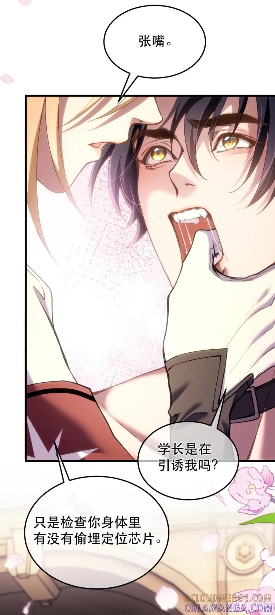 圣子殿下竟被肆意标记 - 003 听话的狗就应该被主人仔细检查 - 第37张图