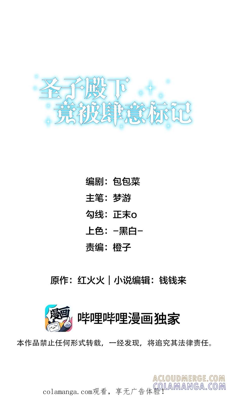 圣子殿下竟被肆意标记 - 003 听话的狗就应该被主人仔细检查 - 第1张图