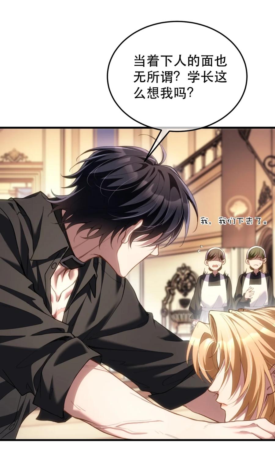 圣子殿下竟被肆意标记 - 003 听话的狗就应该被主人仔细检查 - 第30张图