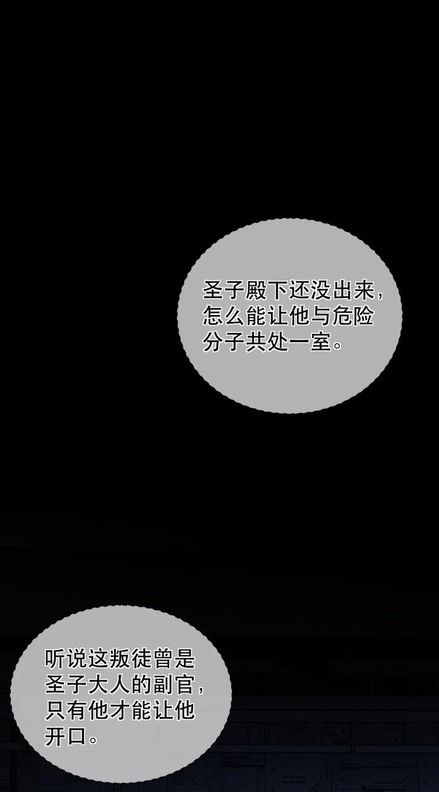 圣子殿下竟被肆意标记 - 003 听话的狗就应该被主人仔细检查 - 第8张图