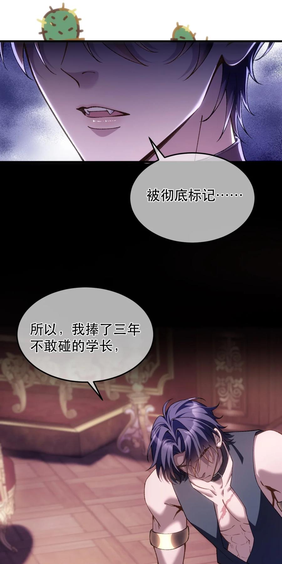 圣子殿下竟被肆意标记 - 004 巴普洛夫的狗也会有失望的一天 - 第42张图