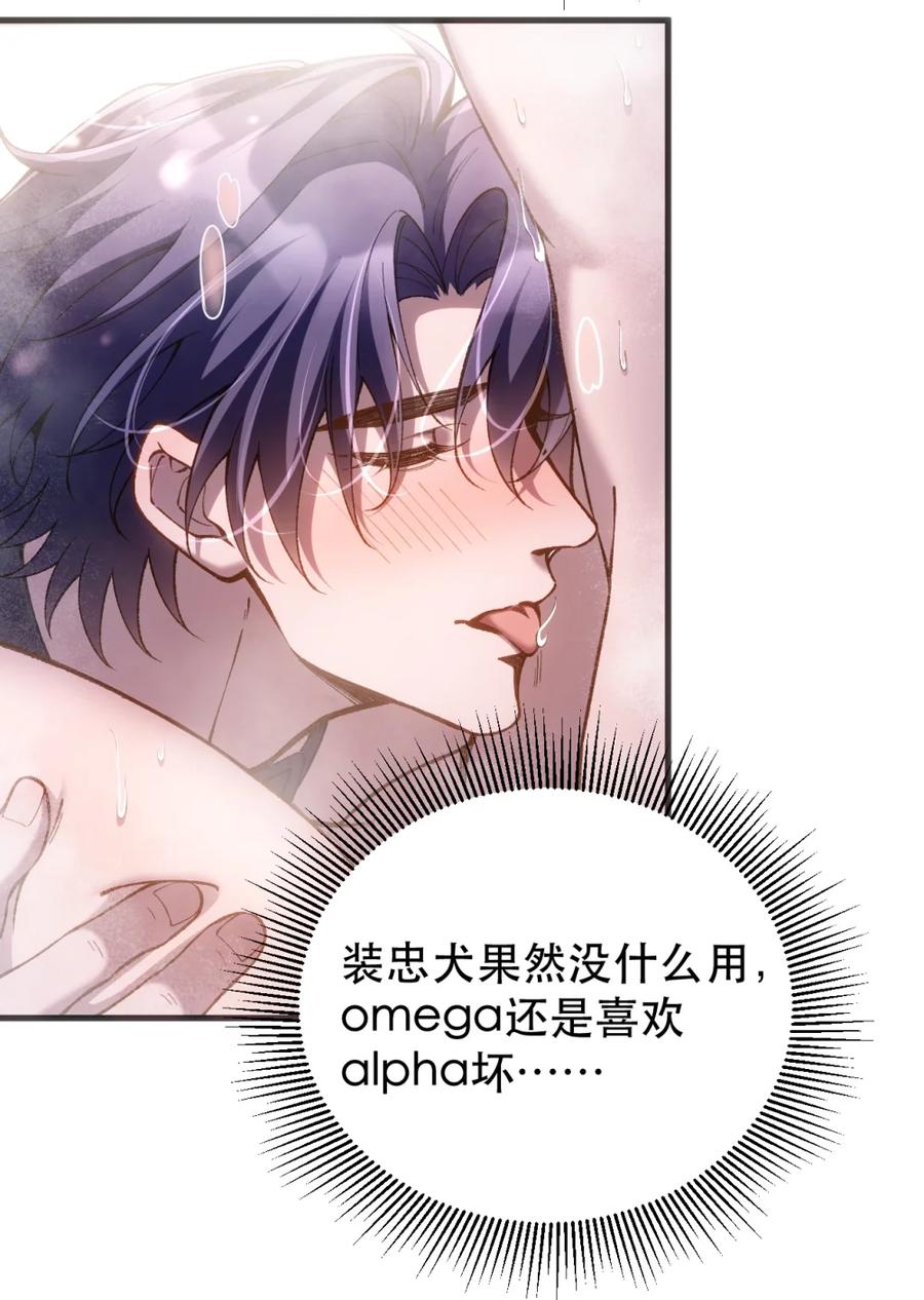 圣子殿下竟被肆意标记 - 004 巴普洛夫的狗也会有失望的一天 - 第30张图