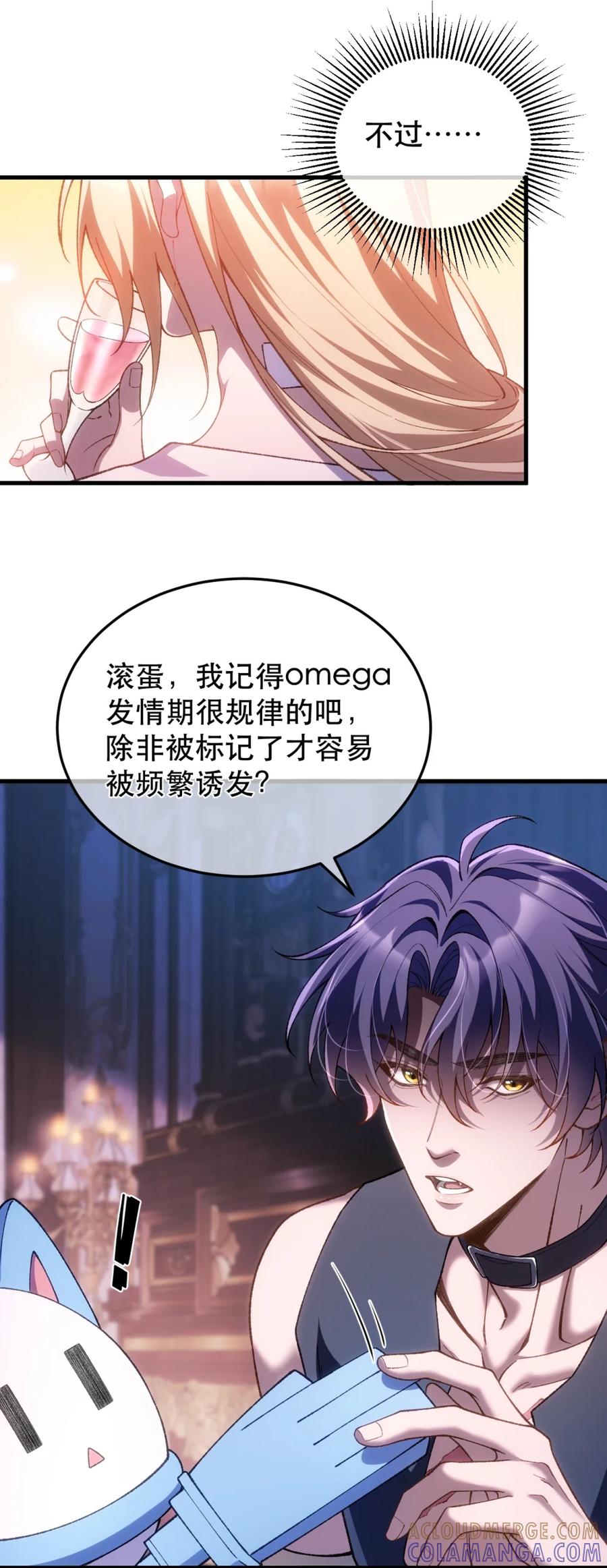 圣子殿下竟被肆意标记 - 004 巴普洛夫的狗也会有失望的一天 - 第40张图