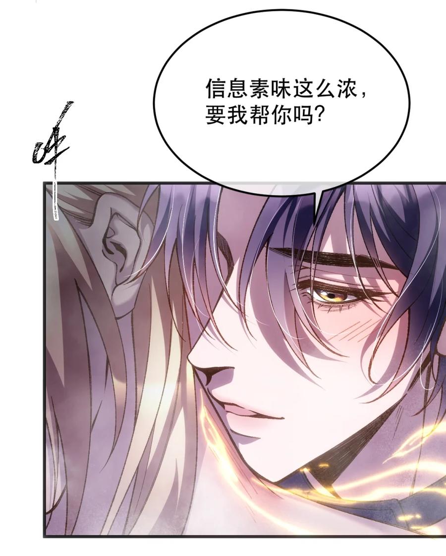 圣子殿下竟被肆意标记 - 004 巴普洛夫的狗也会有失望的一天 - 第17张图