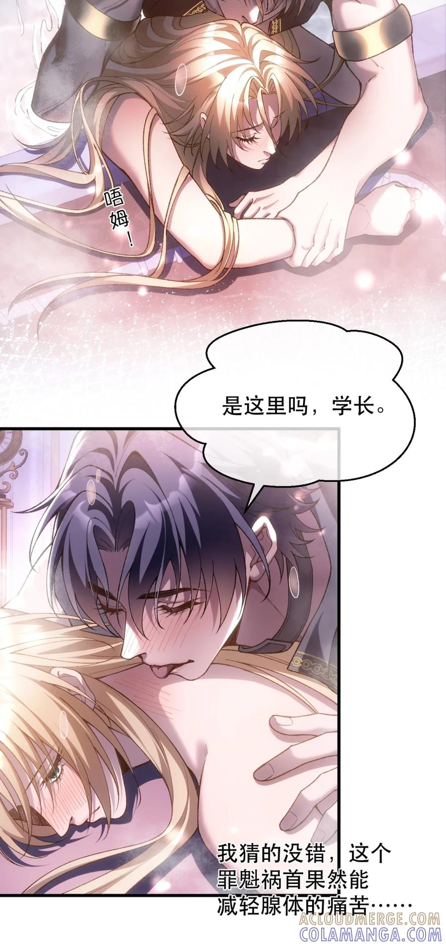 圣子殿下竟被肆意标记 - 004 巴普洛夫的狗也会有失望的一天 - 第25张图