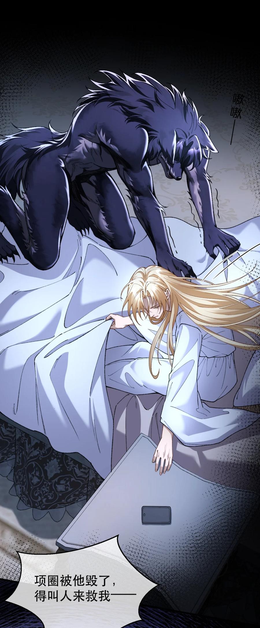 圣子殿下竟被肆意标记 - 005 基因失控？ - 第28张图