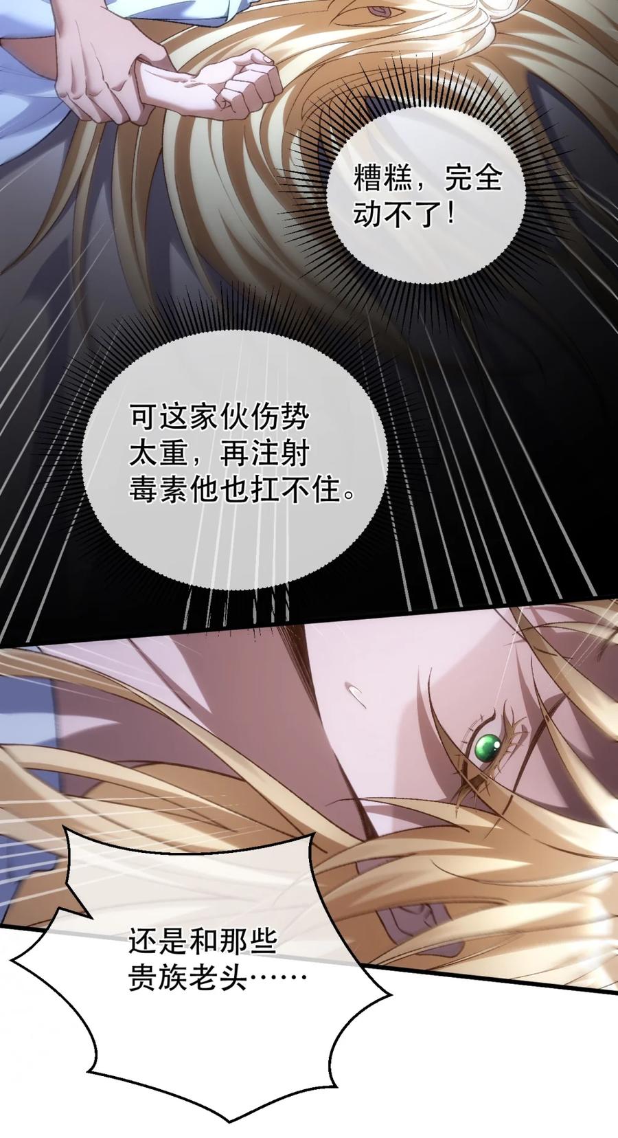 圣子殿下竟被肆意标记 - 005 基因失控？ - 第14张图