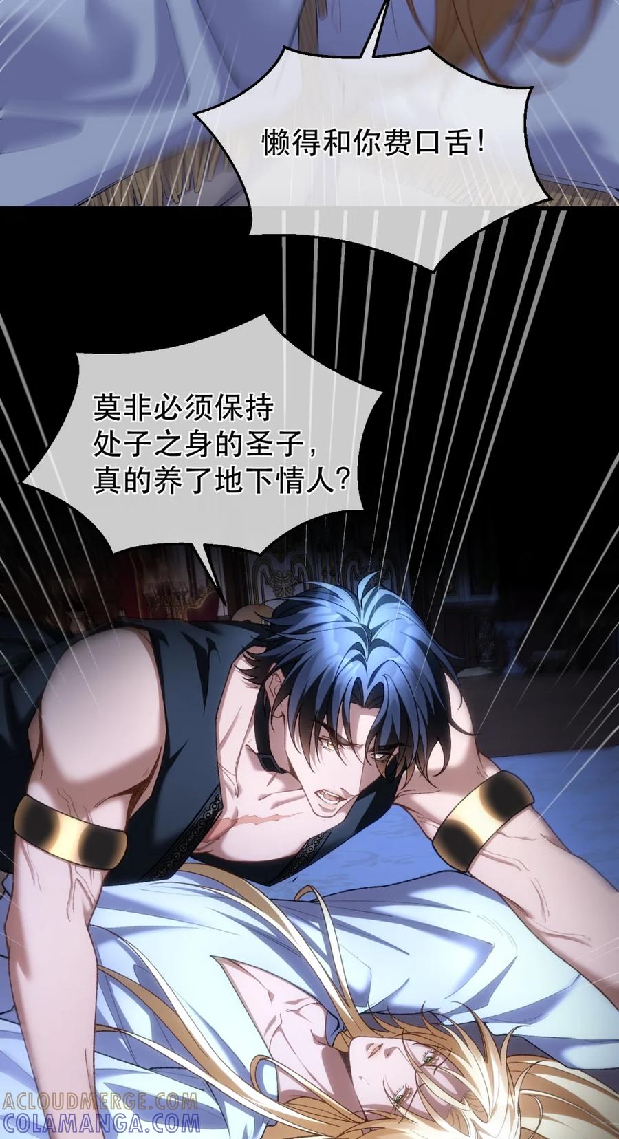 圣子殿下竟被肆意标记 - 005 基因失控？ - 第13张图