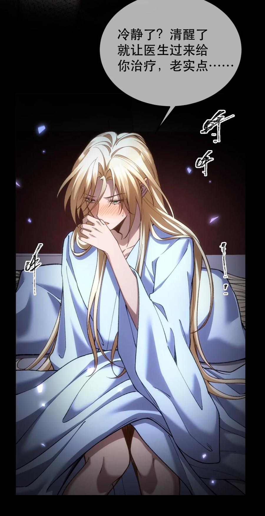 圣子殿下竟被肆意标记 - 005 基因失控？ - 第24张图