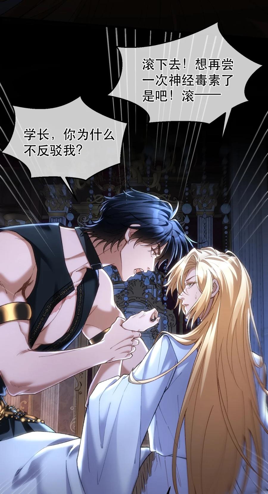 圣子殿下竟被肆意标记 - 005 基因失控？ - 第12张图