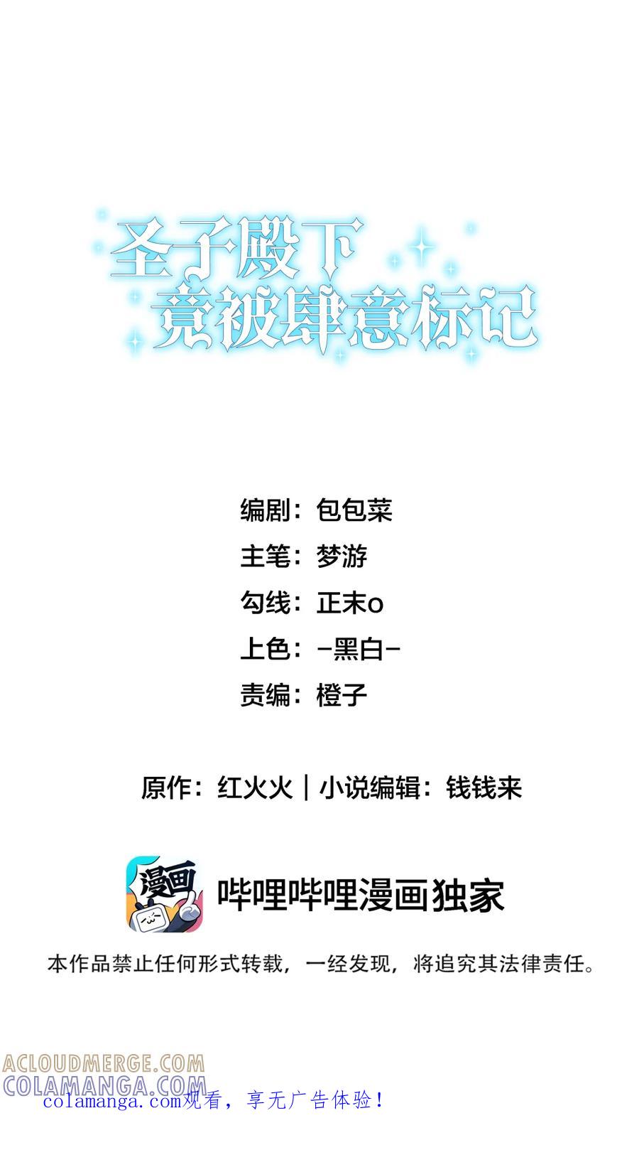 圣子殿下竟被肆意标记 - 005 基因失控？ - 第1张图