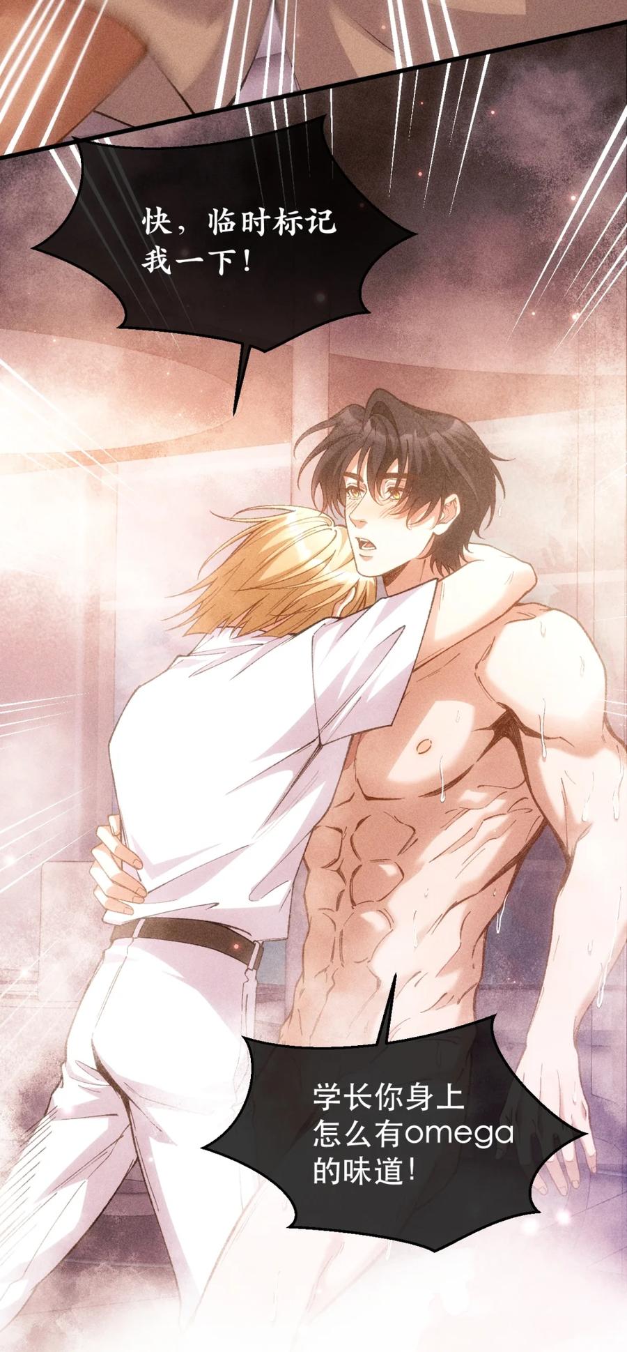 圣子殿下竟被肆意标记 - 005 基因失控？ - 第4张图