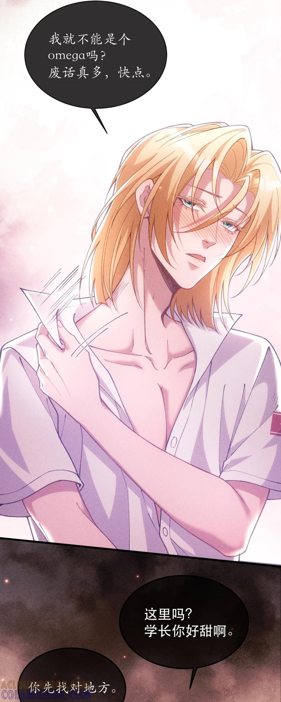 圣子殿下竟被肆意标记 - 005 基因失控？ - 第5张图