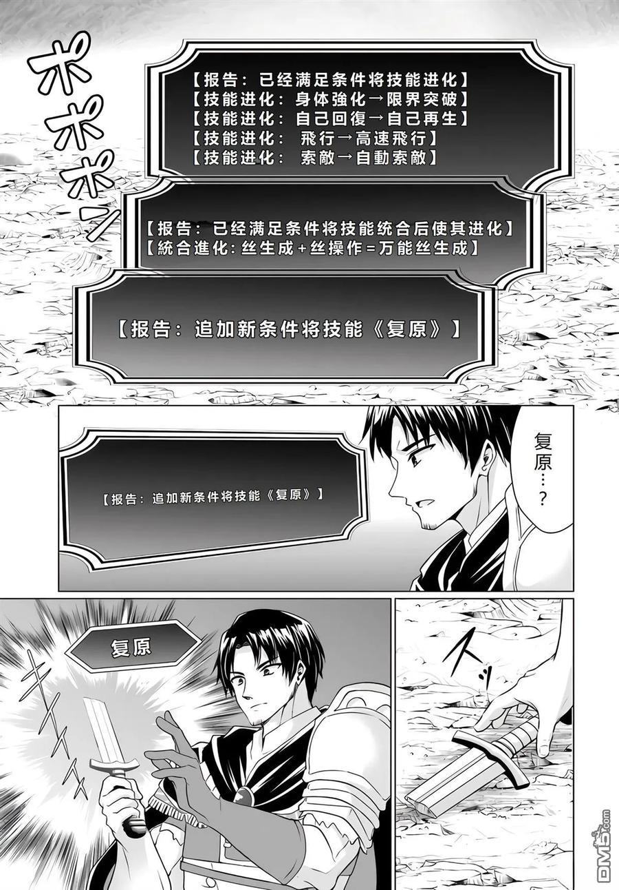 《流浪汉转生 -异世界生活太自由了》第34-38话 第38页