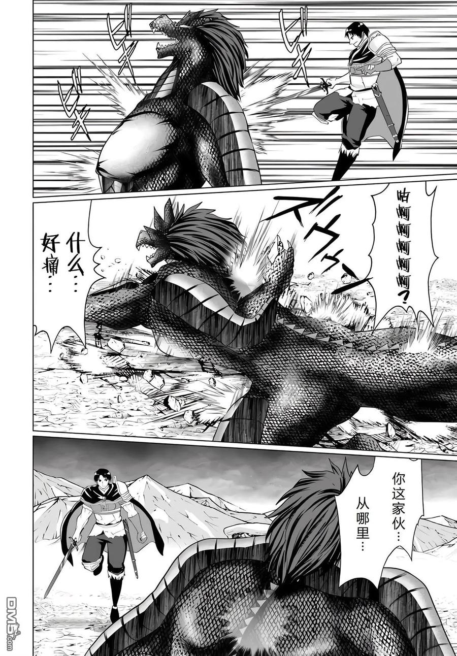 《流浪汉转生 -异世界生活太自由了》第34-38话 第32页