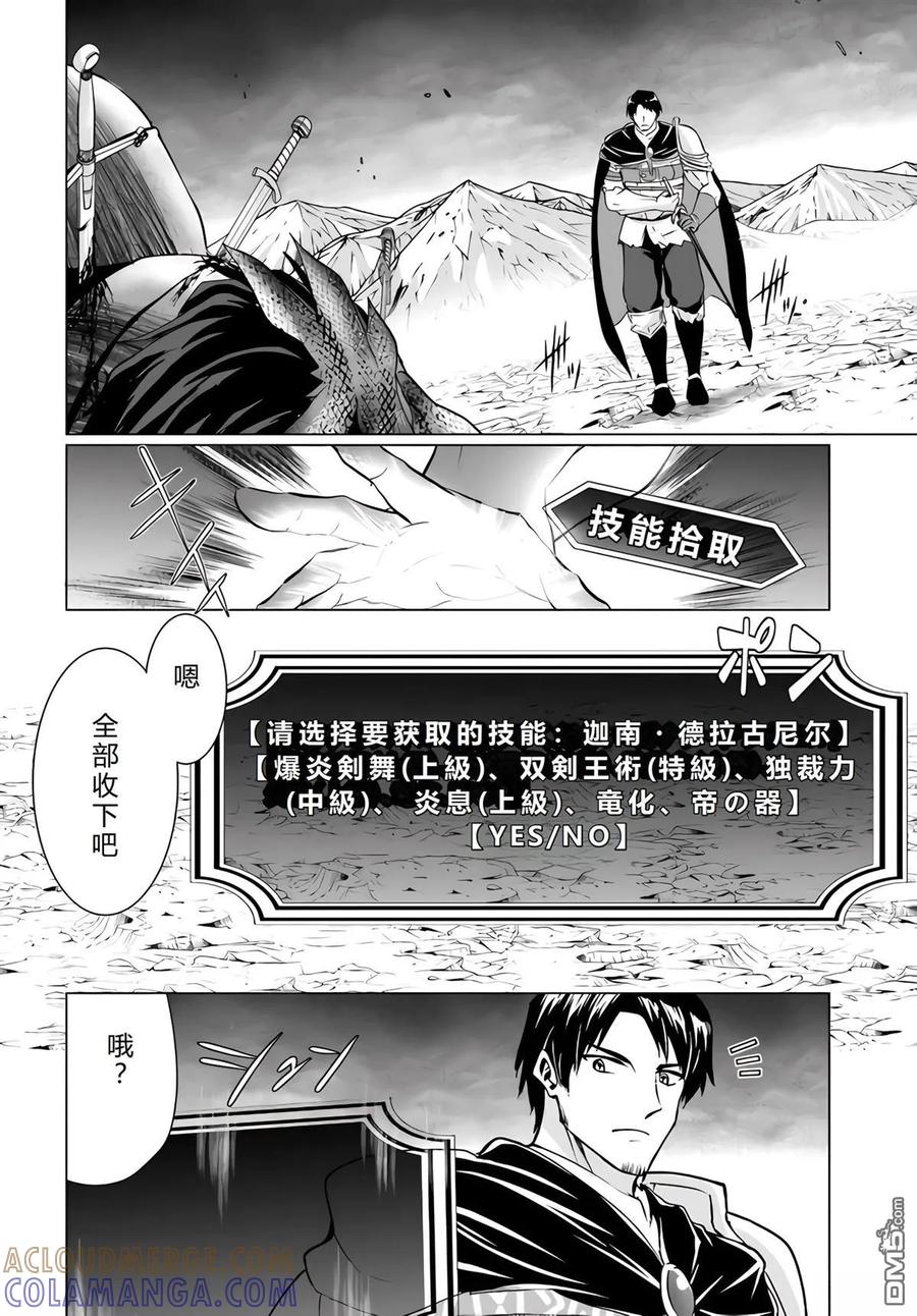 《流浪汉转生 -异世界生活太自由了》第34-38话 第37页