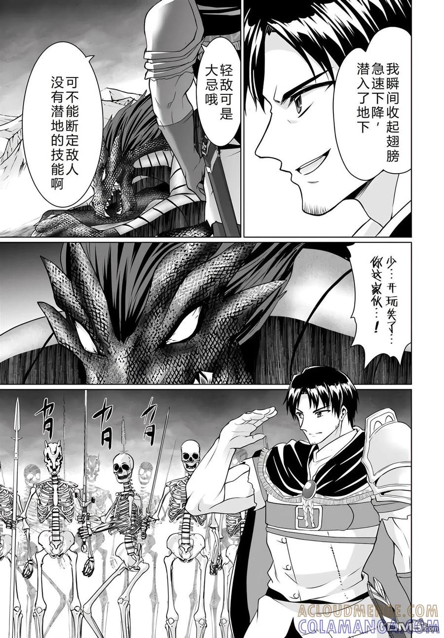 《流浪汉转生 -异世界生活太自由了》第34-38话 第33页