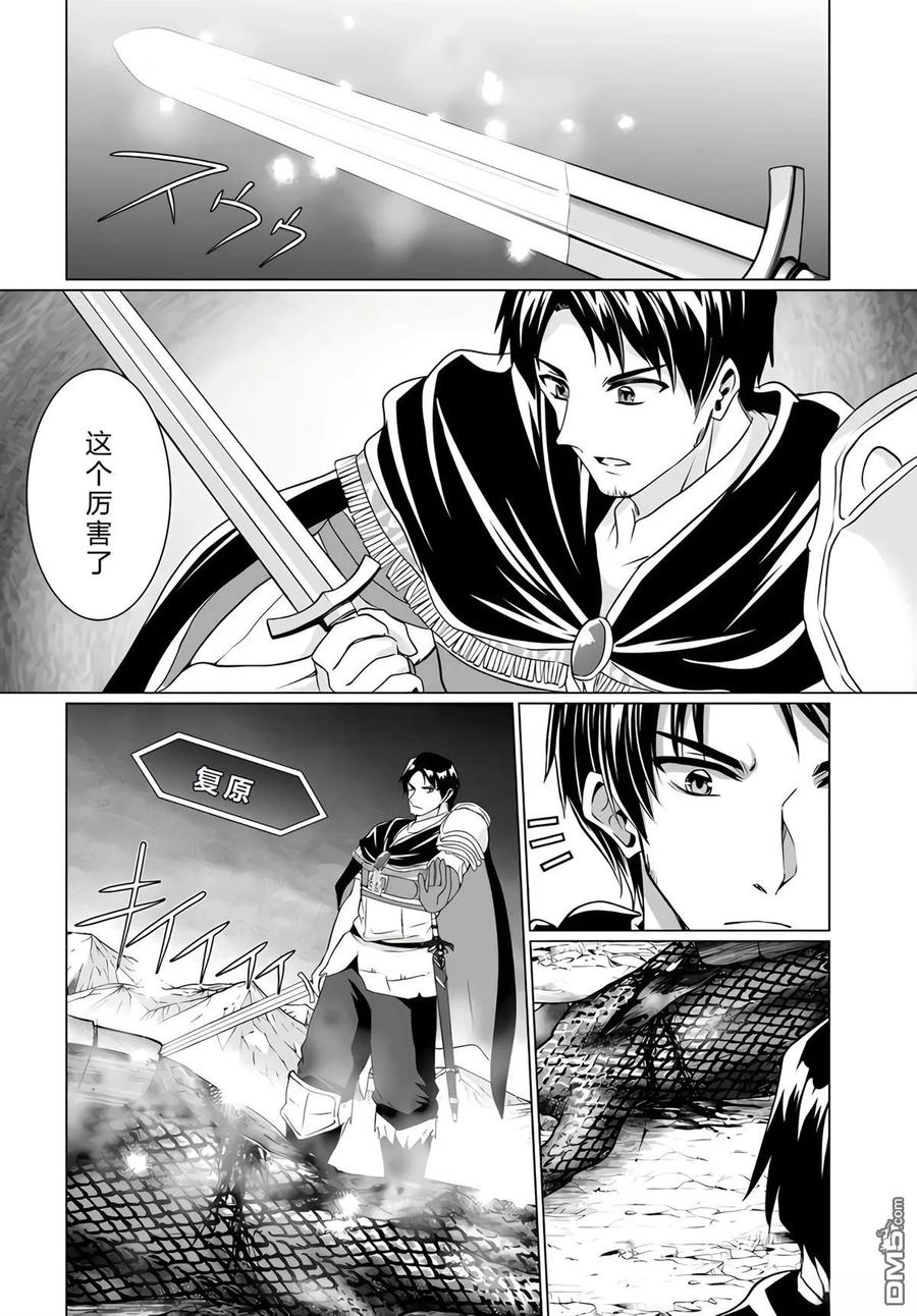 《流浪汉转生 -异世界生活太自由了》第34-38话 第39页