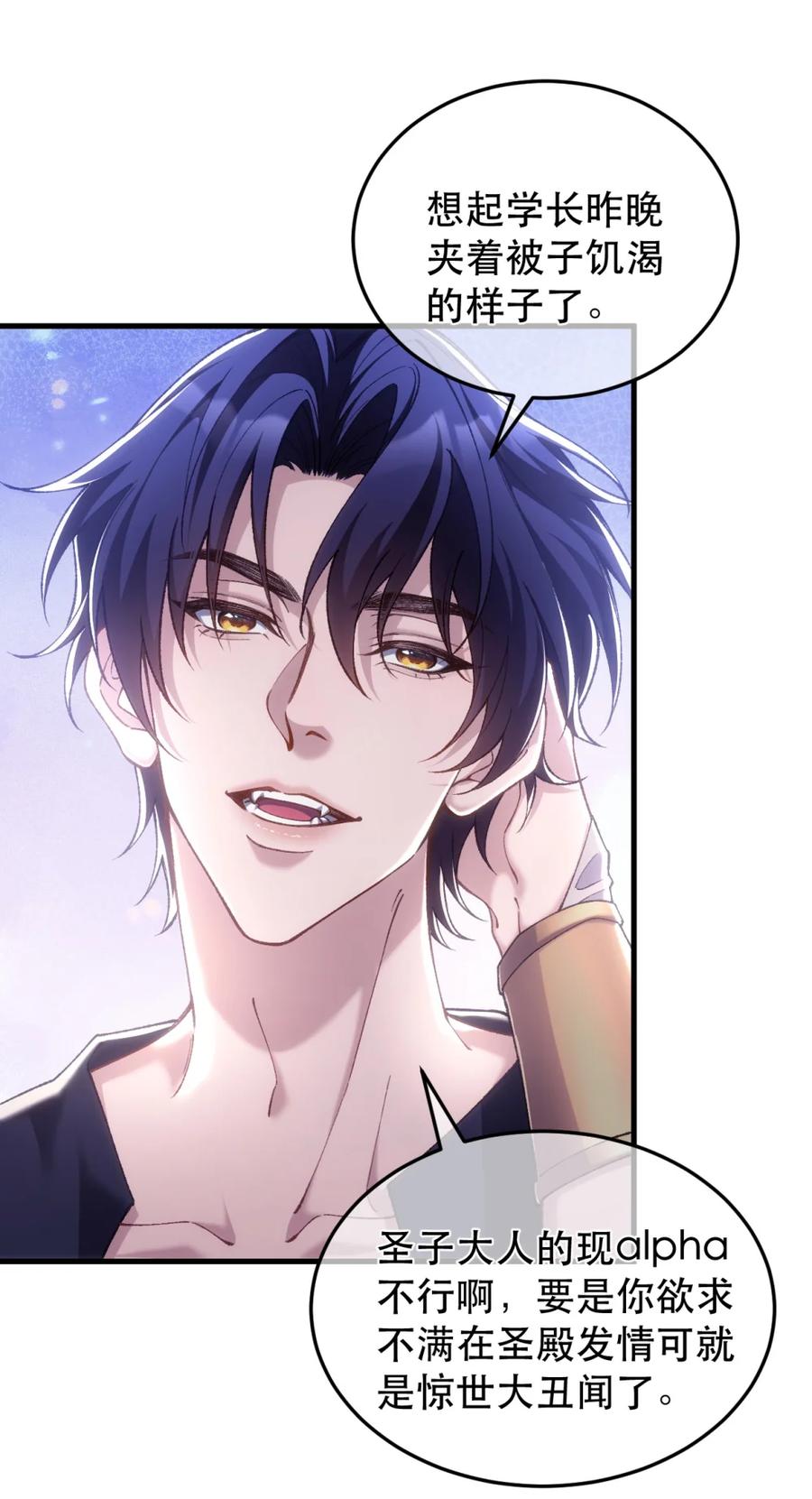 圣子殿下竟被肆意标记 - 006 打狗还得看主人 - 第6张图