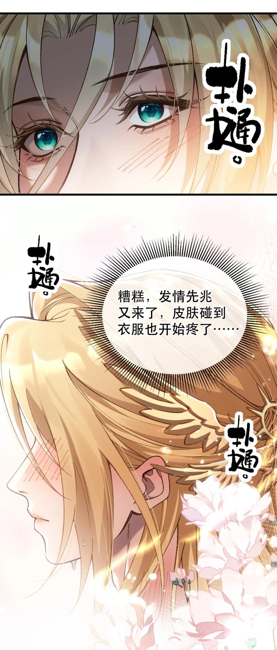 圣子殿下竟被肆意标记 - 006 打狗还得看主人 - 第12张图