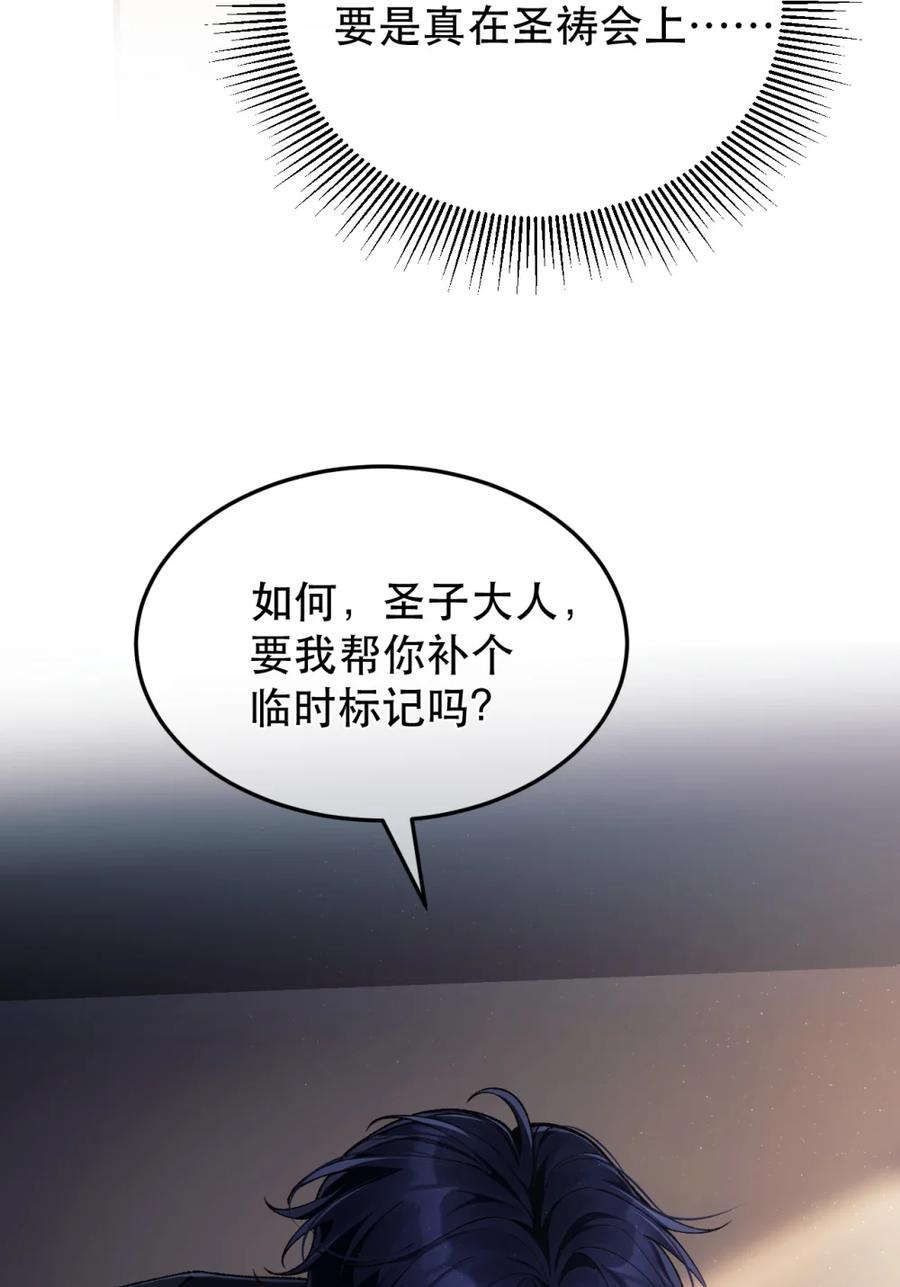 圣子殿下竟被肆意标记 - 006 打狗还得看主人 - 第14张图