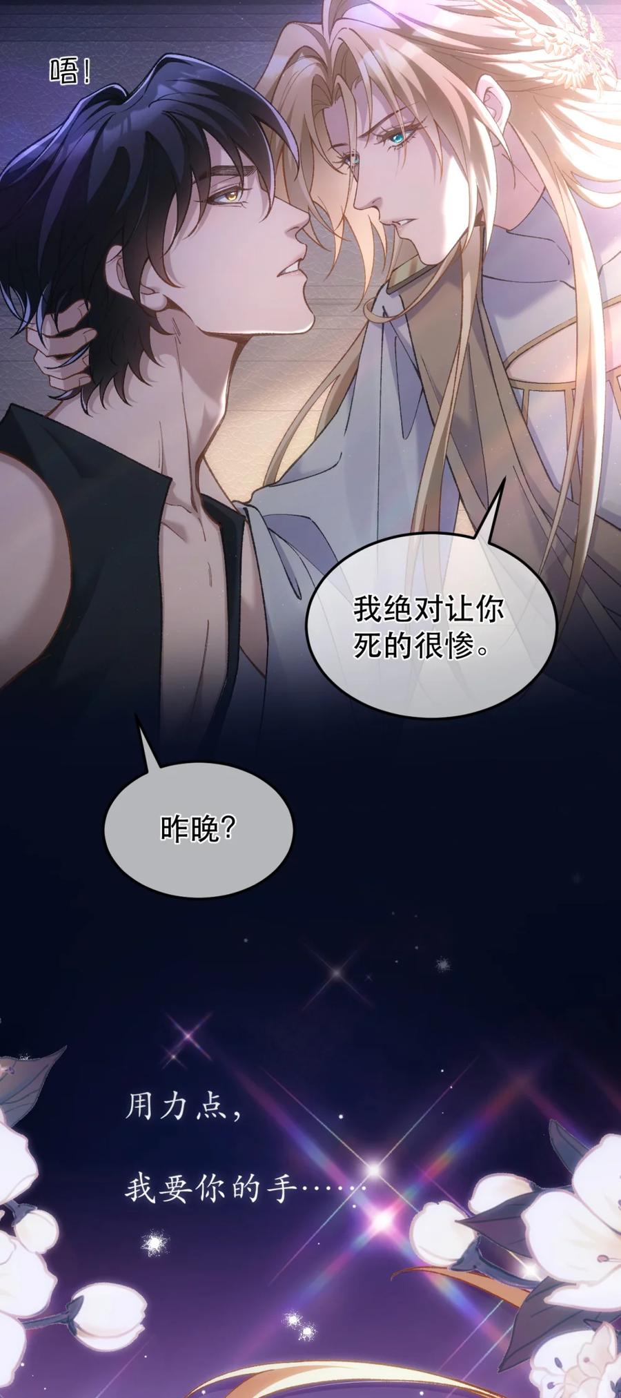 圣子殿下竟被肆意标记 - 006 打狗还得看主人 - 第4张图