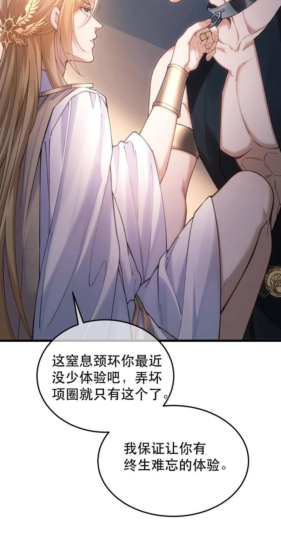 圣子殿下竟被肆意标记 - 006 打狗还得看主人 - 第18张图