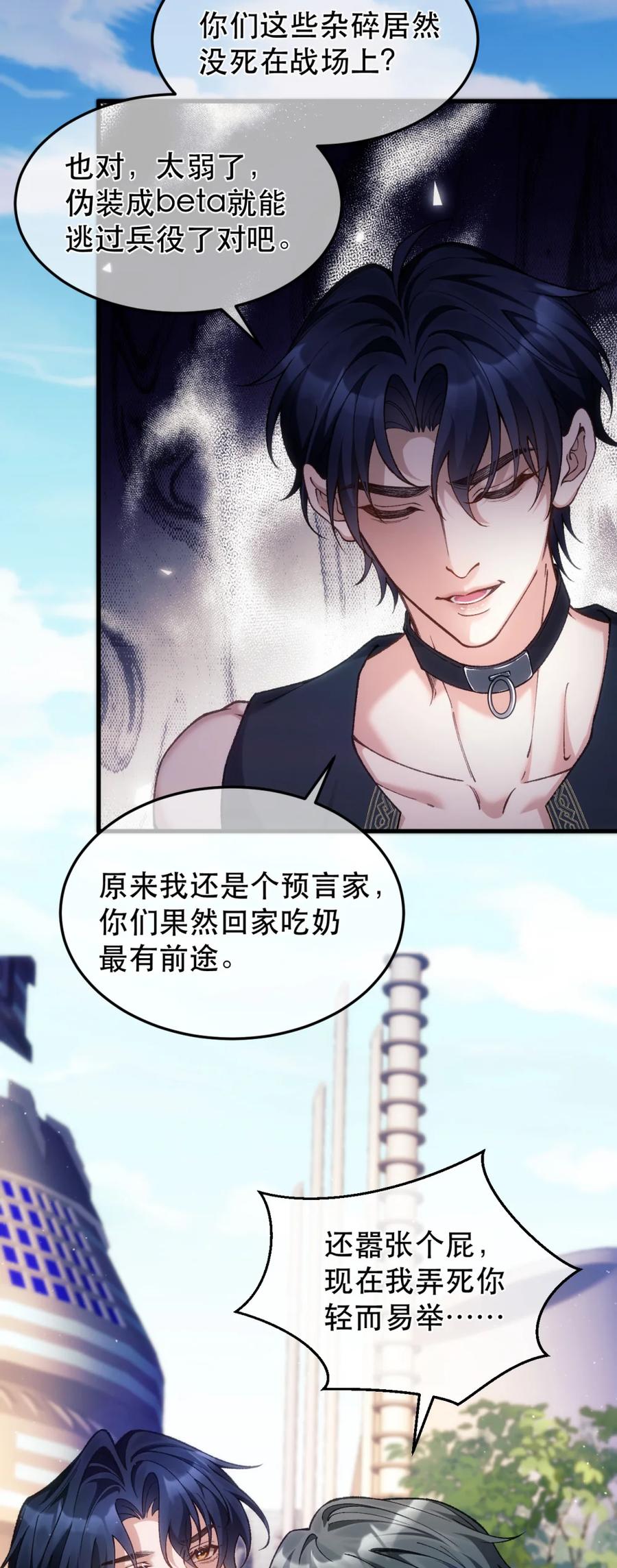 圣子殿下竟被肆意标记 - 006 打狗还得看主人 - 第34张图