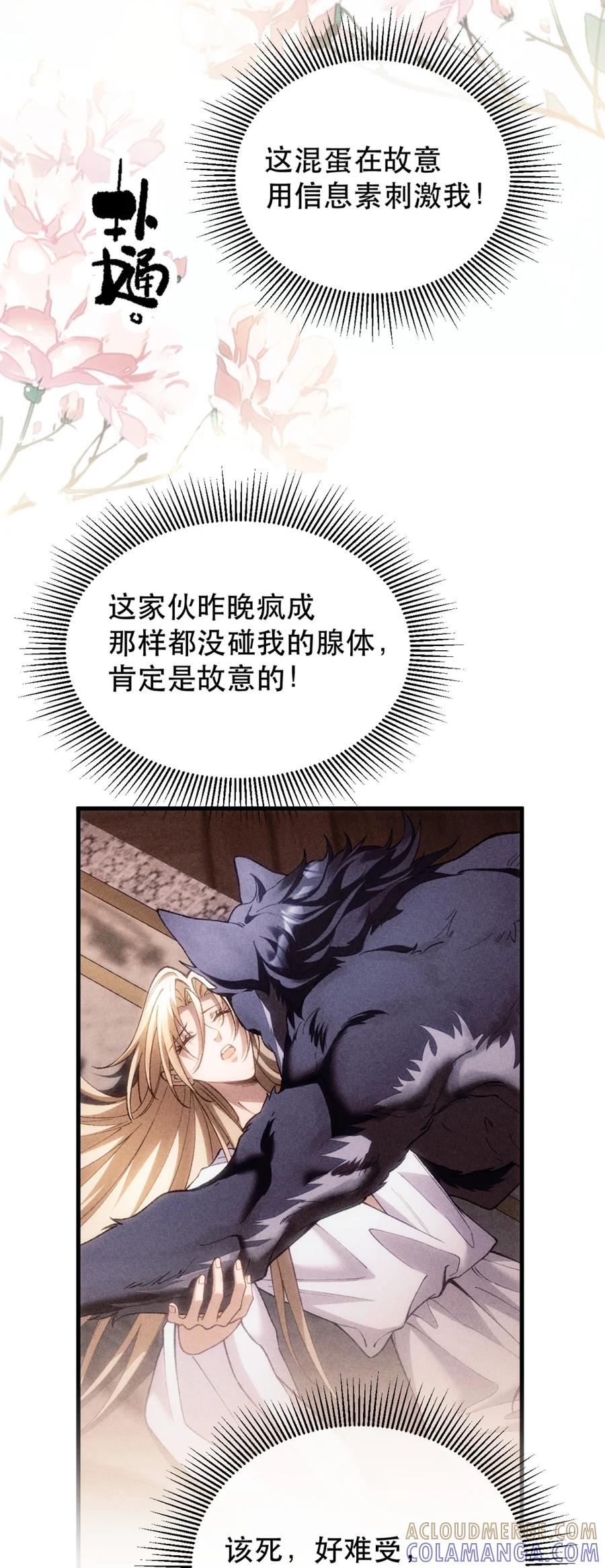 圣子殿下竟被肆意标记 - 006 打狗还得看主人 - 第13张图