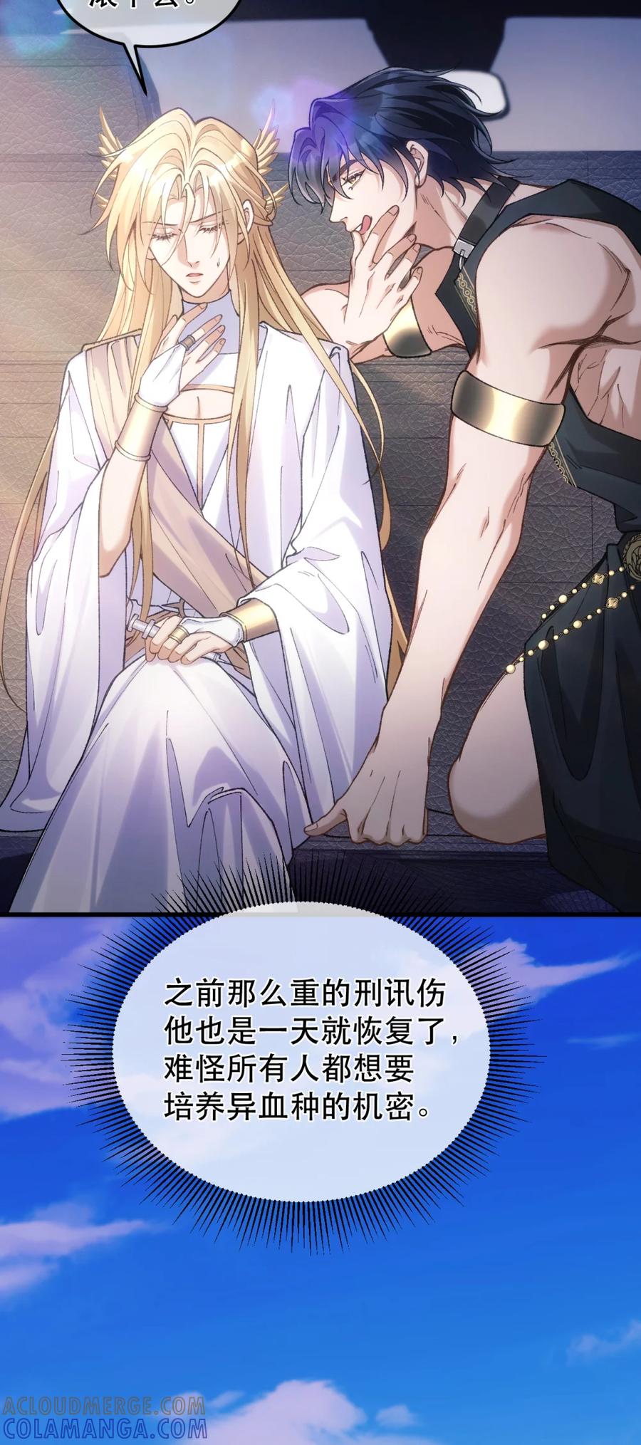 圣子殿下竟被肆意标记 - 006 打狗还得看主人 - 第27张图