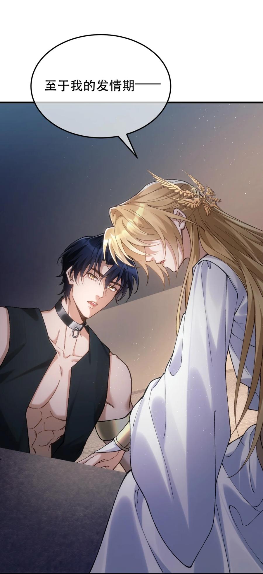 圣子殿下竟被肆意标记 - 006 打狗还得看主人 - 第20张图