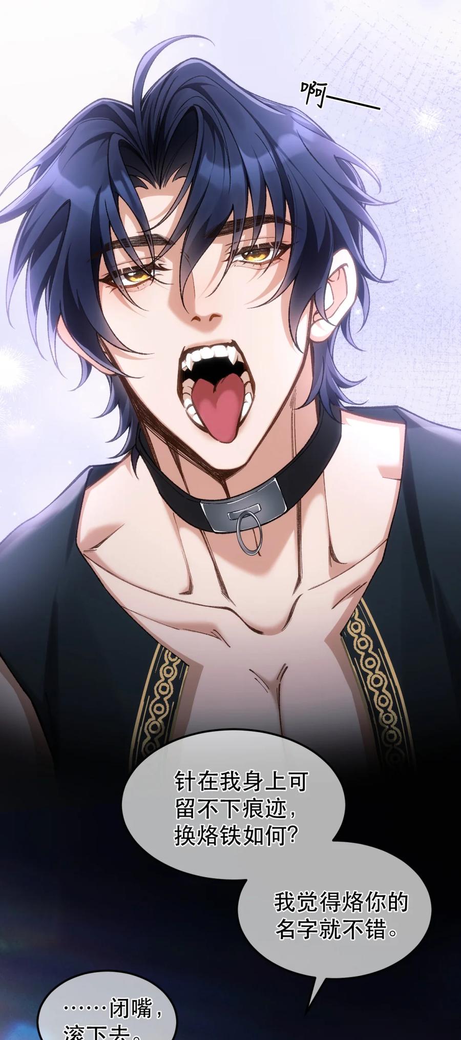 圣子殿下竟被肆意标记 - 006 打狗还得看主人 - 第26张图