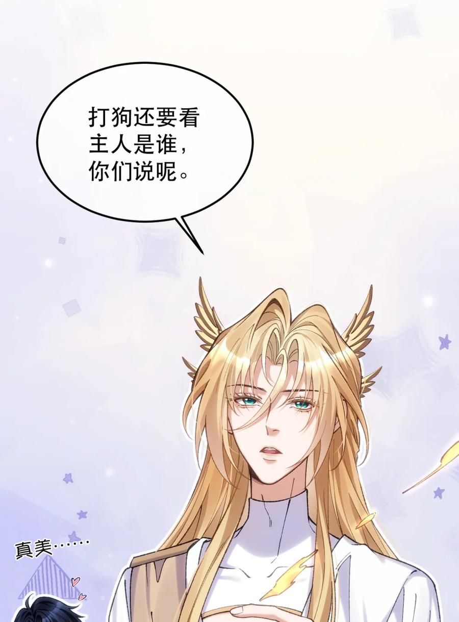 圣子殿下竟被肆意标记 - 006 打狗还得看主人 - 第38张图