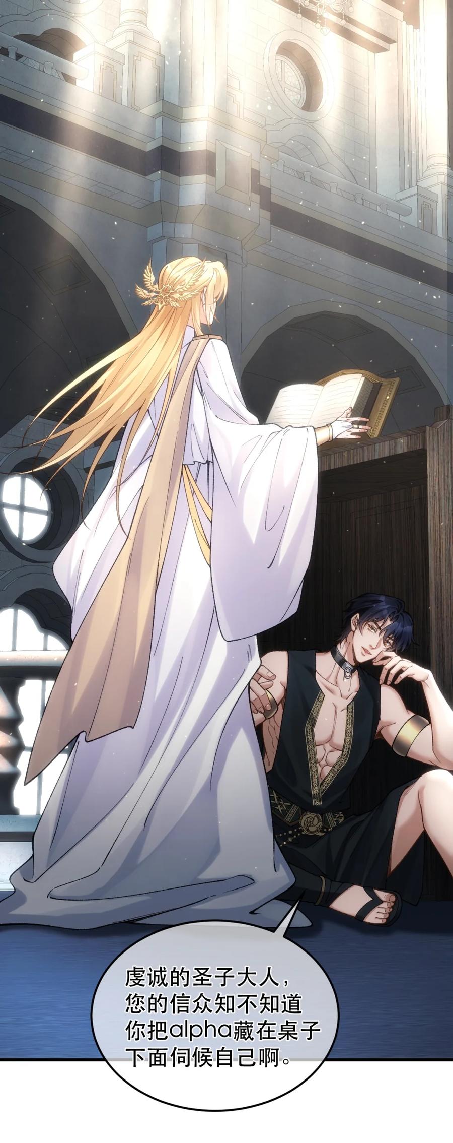 圣子殿下竟被肆意标记 - 007 特殊礼拜 - 第12张图