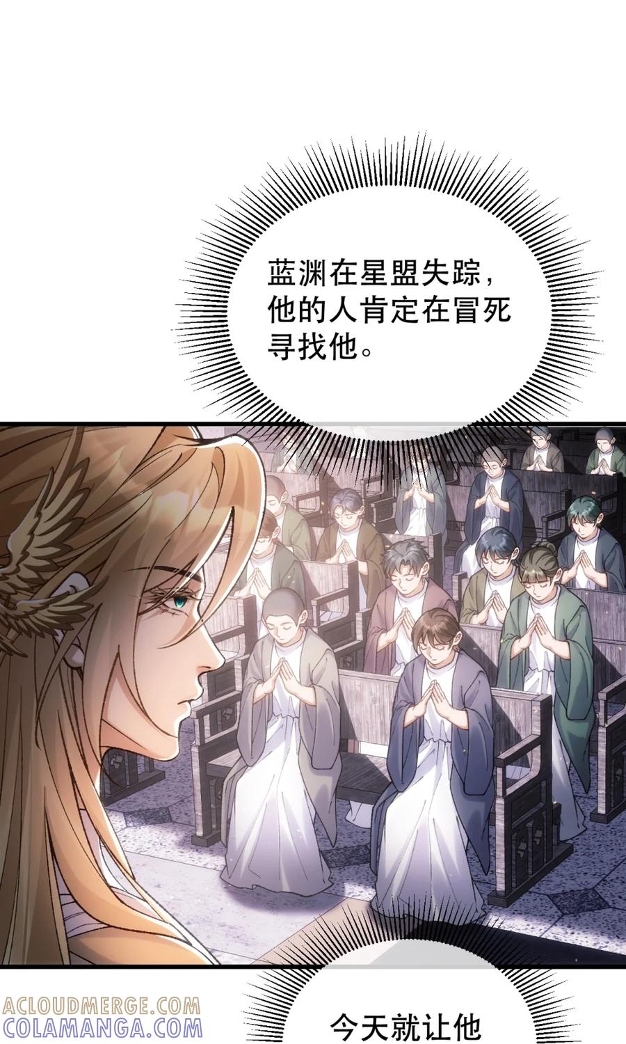 圣子殿下竟被肆意标记 - 007 特殊礼拜 - 第7张图